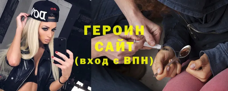 ГЕРОИН Heroin  Шенкурск 